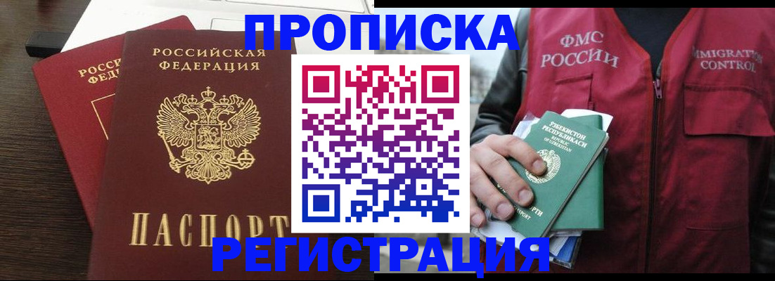 прописка законно в Кусе